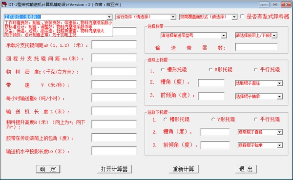 DT-2型带式输送机计算机辅助设计图片