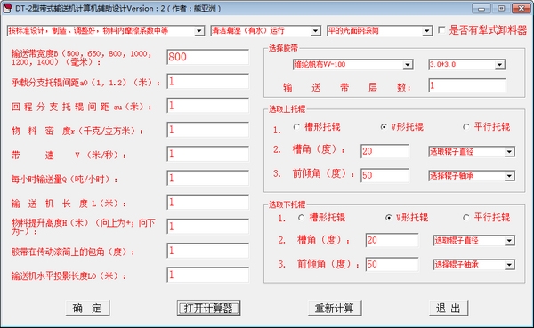 DT-2型带式输送机计算机辅助设计图片