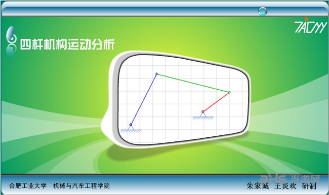 铰链四杆机构分析工具图片1