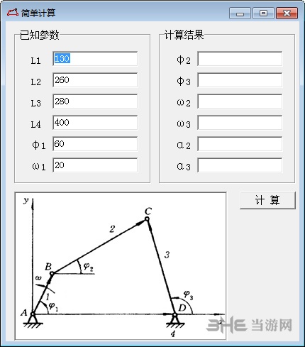 铰链四杆机构分析工具图片4