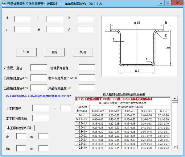 圆筒状拉伸零件展开计算工具图片