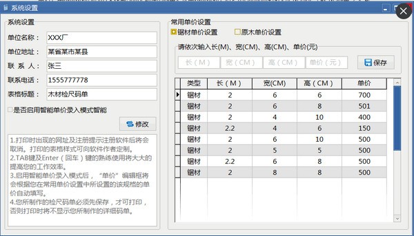 木材材积计算器截图