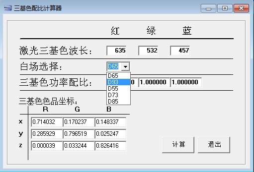 三基色配比计算器图片2