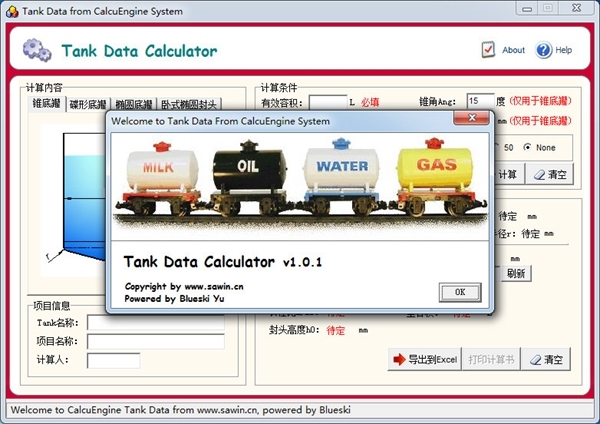 Tank data Calculator图片2