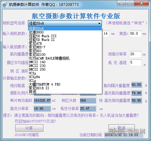 航摄参数计算软件图片