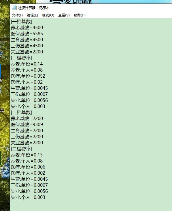 社保计算器2019下载|社保计算器免费绿色版v1.0下载插图