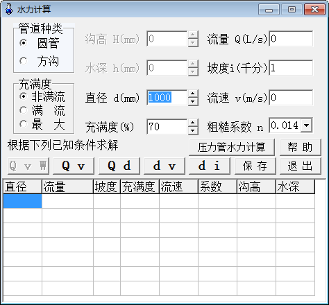 水力计算软件截图