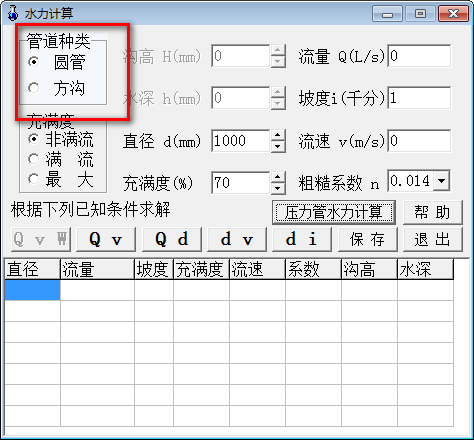 水力计算软件截图