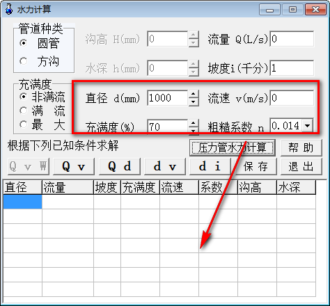 水力计算软件截图