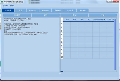 英语词频统计助手截图
