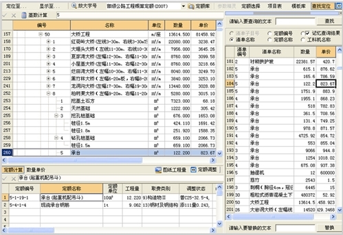 纵横公路造价软件图片1