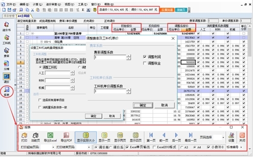 纵横公路造价软件图片2