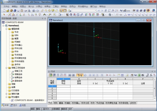 DLUBAL Composite Beam(组合梁计算软件)破解中文版v8.19下载插图