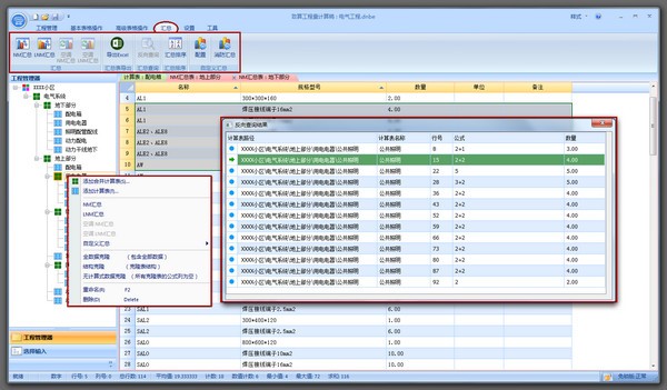 致算计算稿算量软件图片4