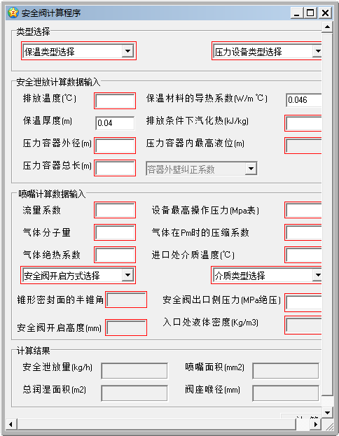 安全阀计算程序图