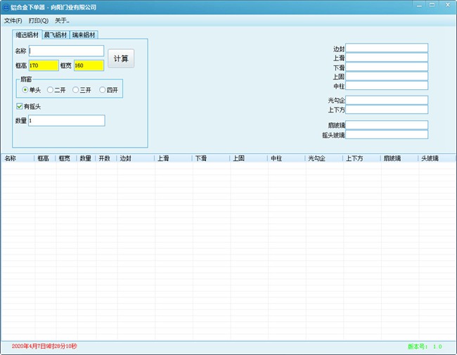 铝合金下单器下载|铝合金下单器 绿色免费版v1.0下载