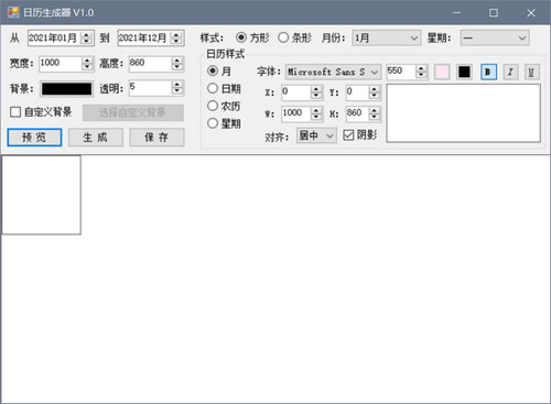 日历生成器截图1