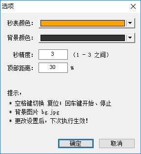 短秒表计时器1