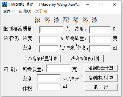 溶液配制计算助手图片