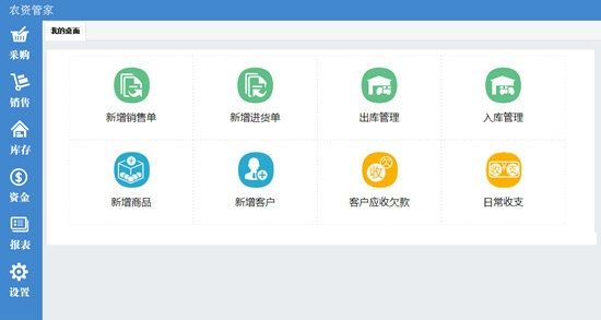 农资管家系统图片