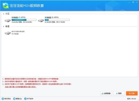 佳佳佳能mov视频恢复软件|佳能MOV视频恢复软件 官方版v6.4.6下载插图1