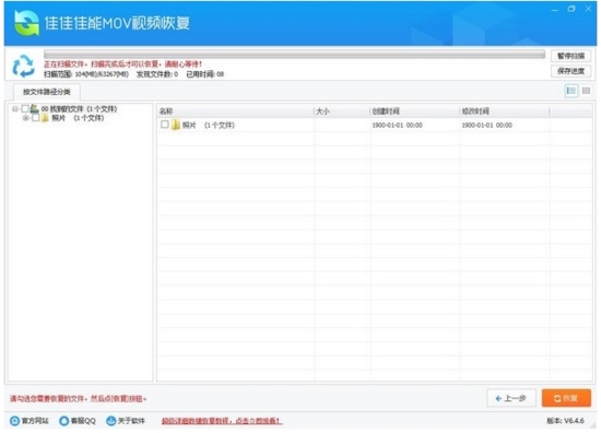 佳佳佳能mov视频恢复软件|佳能MOV视频恢复软件 官方版v6.4.6下载插图3