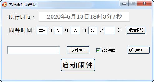 九腾闹钟下载|九腾闹钟 最新版1.1下载