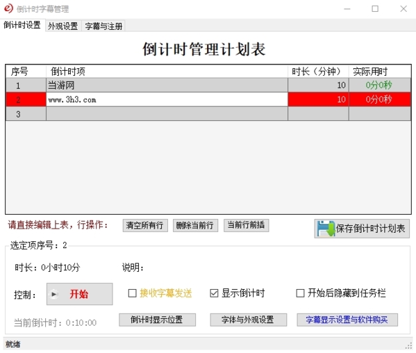 闻道倒计时字幕管理软件图片1