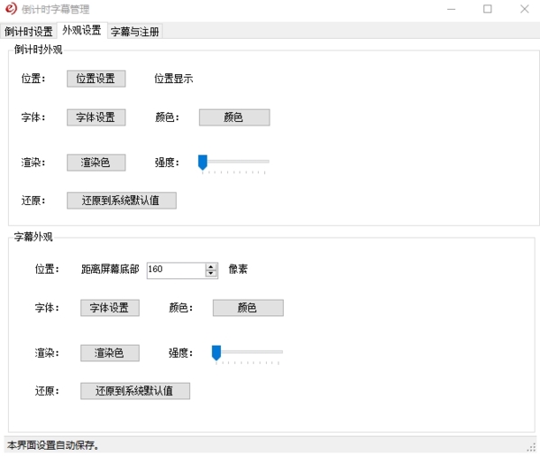 闻道倒计时字幕管理软件图片2