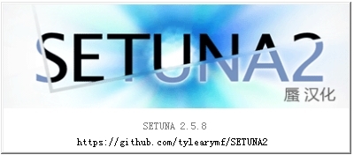 SETUNA2图片1