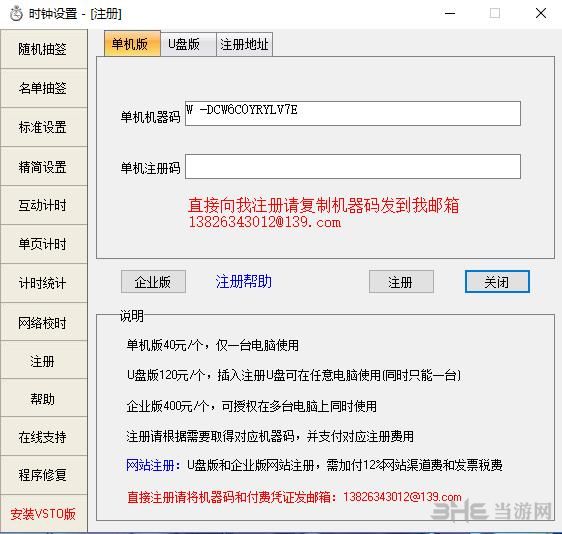 ppt时钟倒计时插件图片
