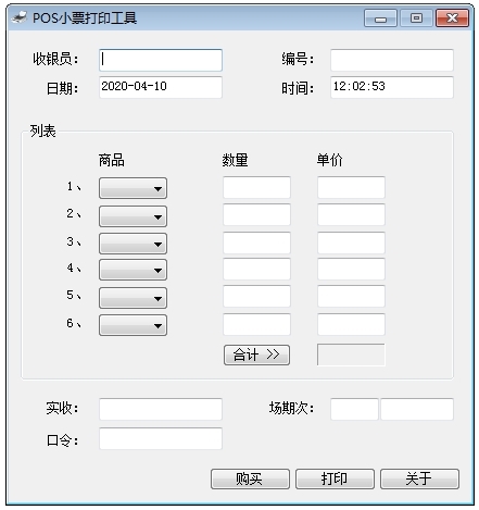 POS小票打印工具图片