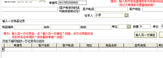 易达销售清单打印软件图片3