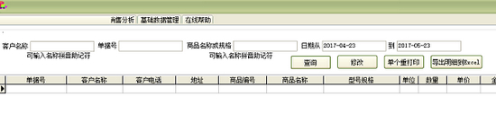 易达销售清单打印软件图片2