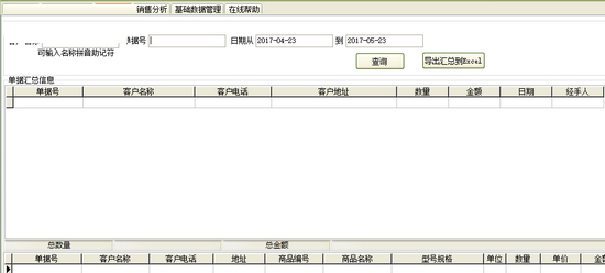 易达销售清单打印软件图片1