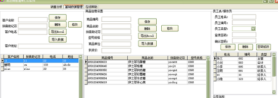 易达销售清单打印软件图片5