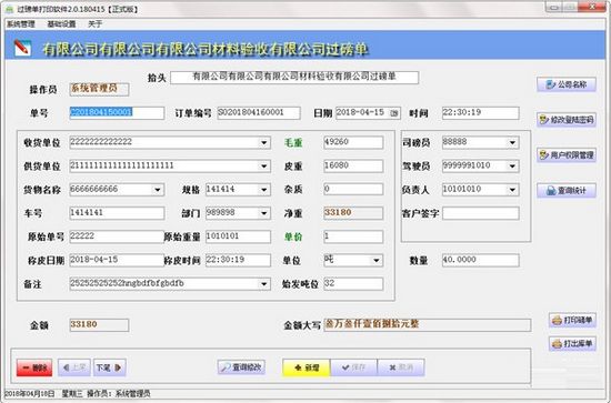 创亿过磅单打印软件图片