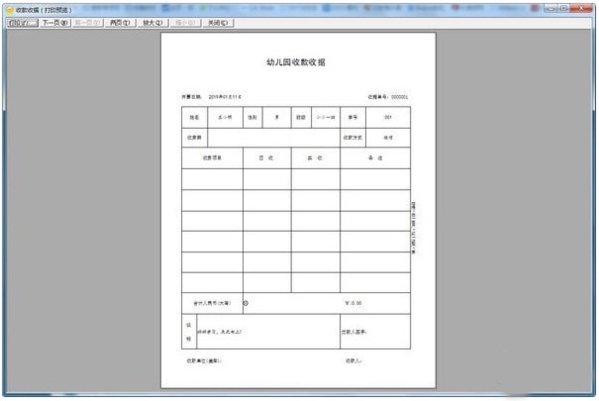 幼儿园收款收据打印软件图片3