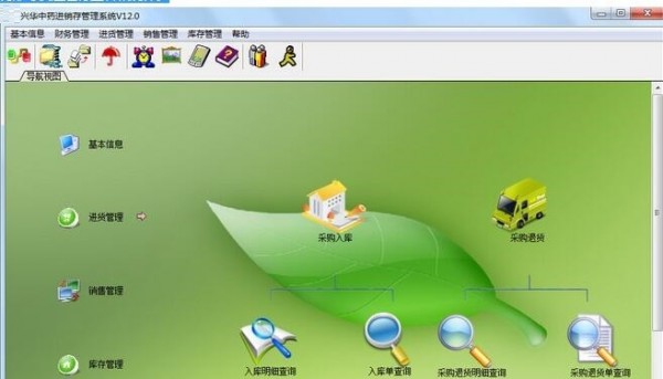 兴华中药管理软件下载|兴华中药进销存管理系统免费版v12.1下载