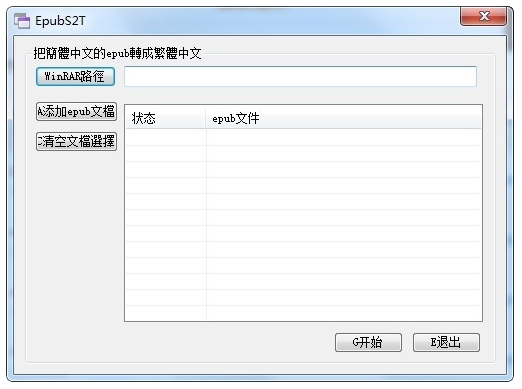 EpubS2T软件图片