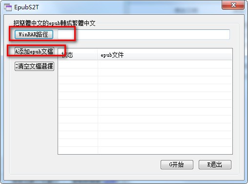 EpubS2T软件图片2