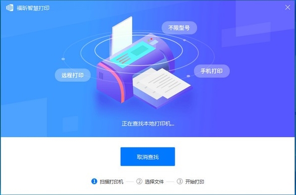 福昕智慧打印软件截图2