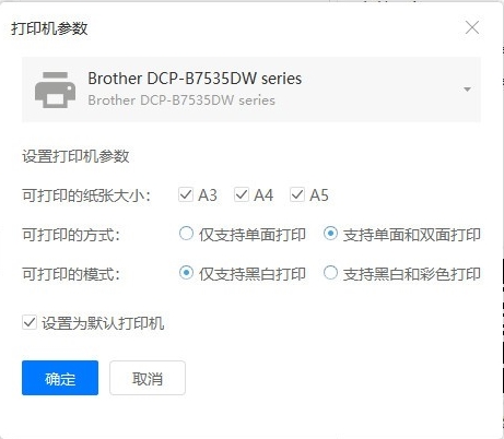 福昕智慧打印软件截图5