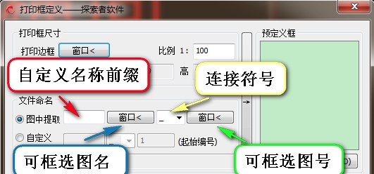 探索者易打印软件截图4