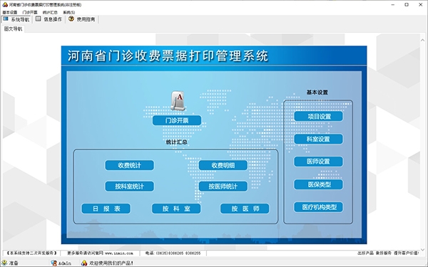 河南省门诊收费票据打印管理系统图片