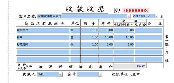 深南收款收据打印软件图