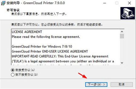 GreenCloud Printer Pro图片2