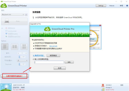 GreenCloud Printer Pro图片4