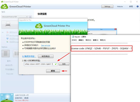 GreenCloud Printer Pro图片5