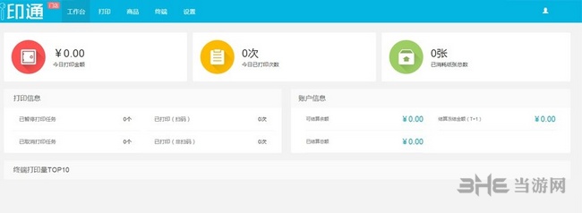 i印通破解版下载|i印通自助打印破解免费版 V3.5.20218.0下载插图1